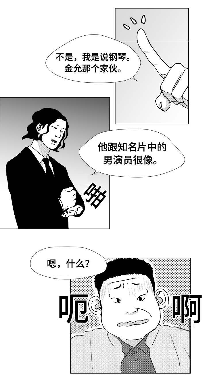 《听牌》漫画最新章节第13章为什么会在这免费下拉式在线观看章节第【9】张图片