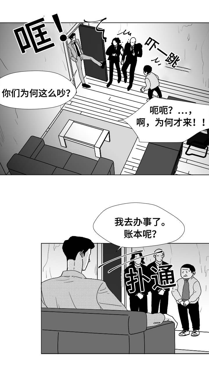 《听牌》漫画最新章节第13章为什么会在这免费下拉式在线观看章节第【7】张图片