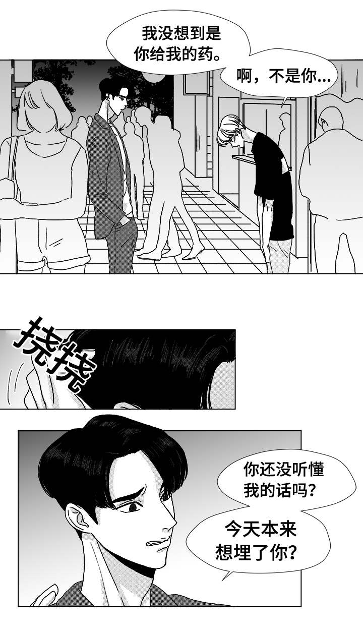 《听牌》漫画最新章节第13章为什么会在这免费下拉式在线观看章节第【15】张图片