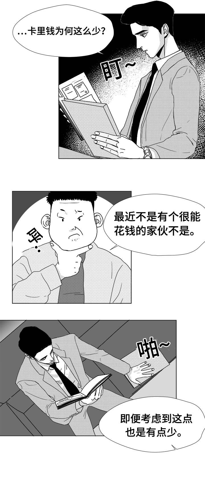 《听牌》漫画最新章节第13章为什么会在这免费下拉式在线观看章节第【5】张图片