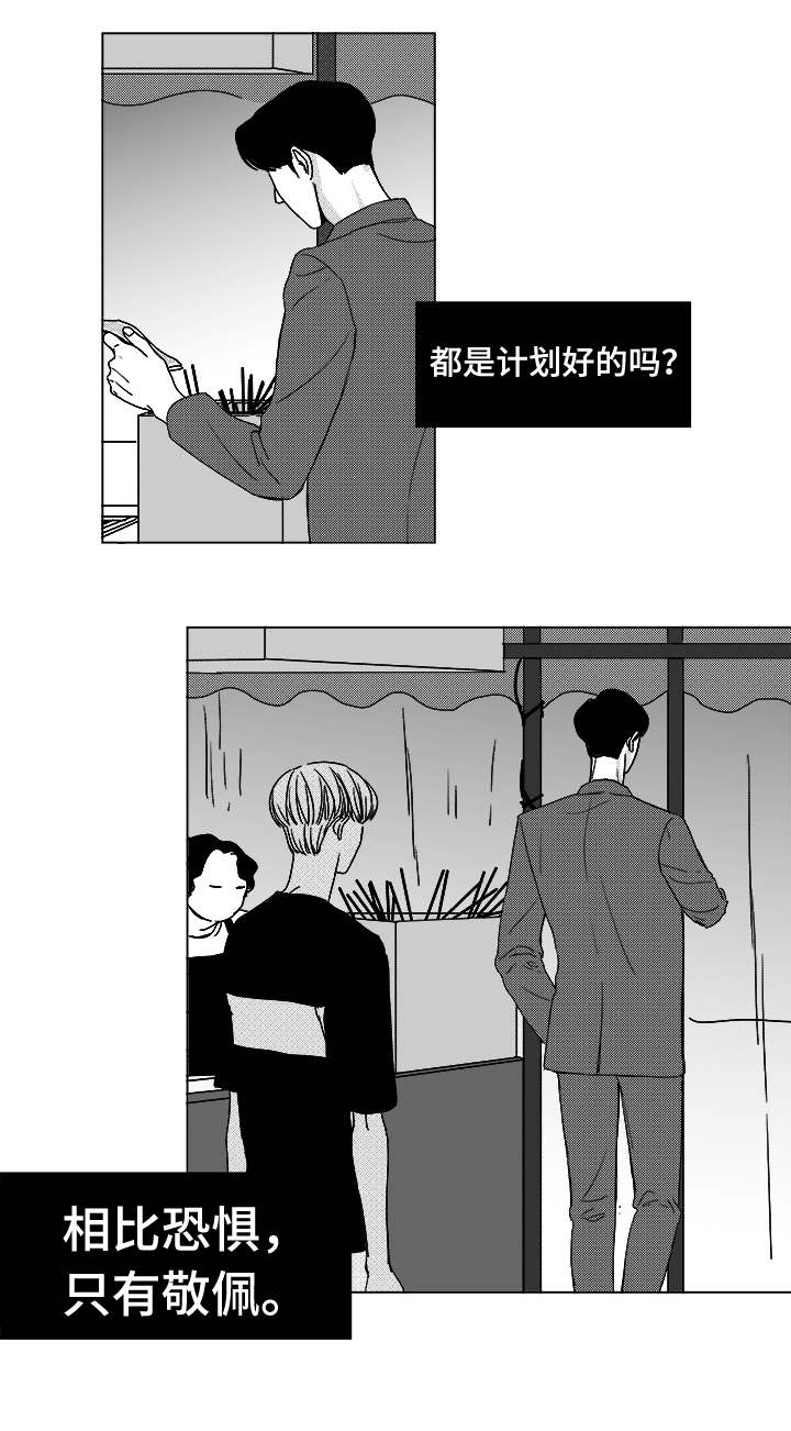 《听牌》漫画最新章节第13章为什么会在这免费下拉式在线观看章节第【20】张图片