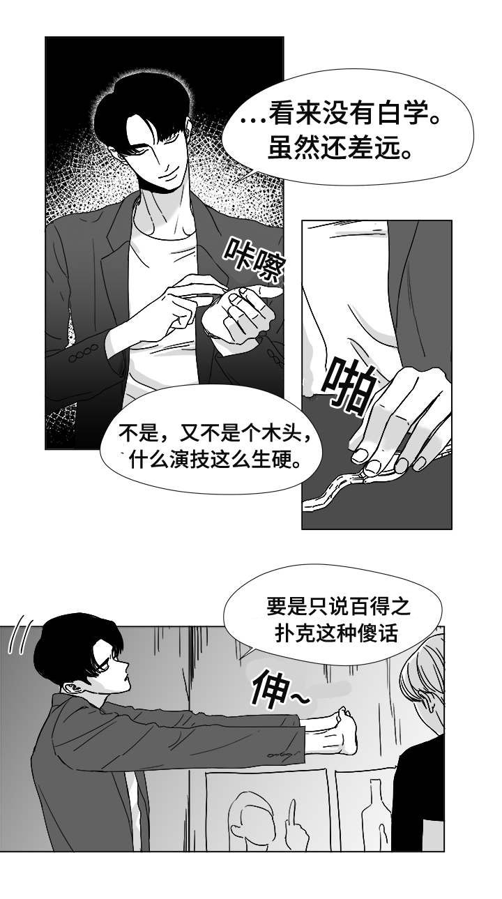 《听牌》漫画最新章节第13章为什么会在这免费下拉式在线观看章节第【23】张图片