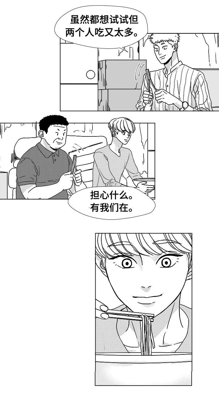 《听牌》漫画最新章节第14章那小子免费下拉式在线观看章节第【20】张图片