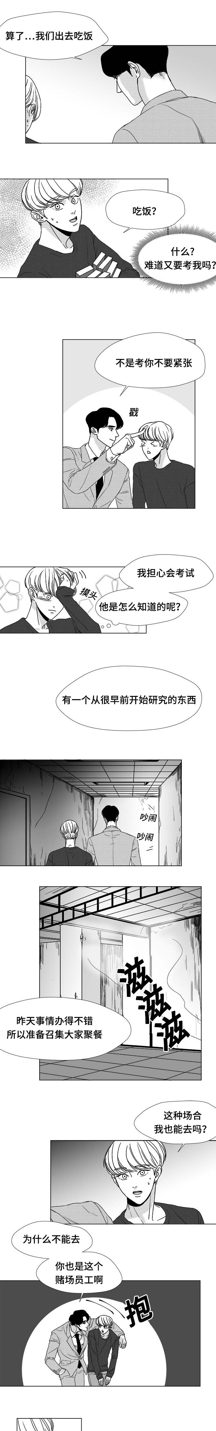 《听牌》漫画最新章节第16章丑闻免费下拉式在线观看章节第【2】张图片