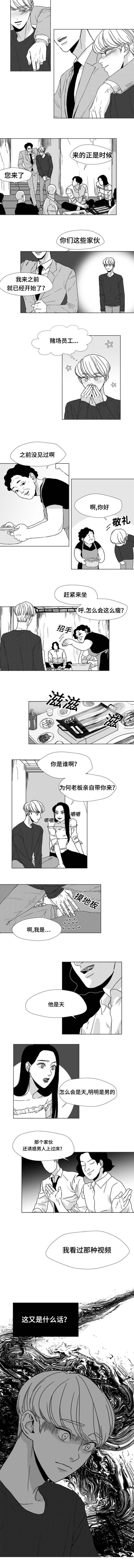 《听牌》漫画最新章节第16章丑闻免费下拉式在线观看章节第【1】张图片