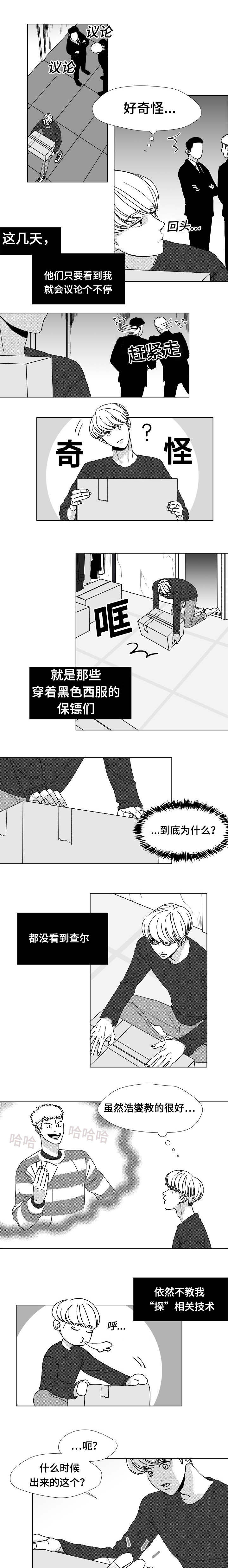 《听牌》漫画最新章节第16章丑闻免费下拉式在线观看章节第【4】张图片