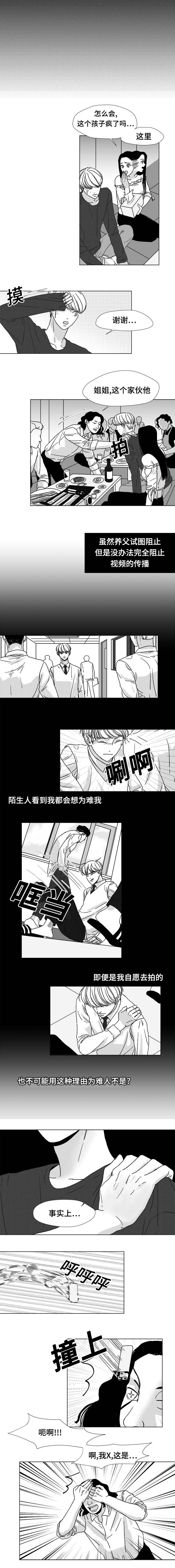 《听牌》漫画最新章节第17章你在听什么免费下拉式在线观看章节第【4】张图片