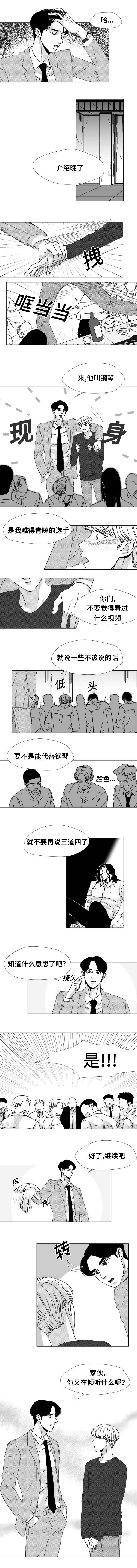 《听牌》漫画最新章节第17章你在听什么免费下拉式在线观看章节第【1】张图片