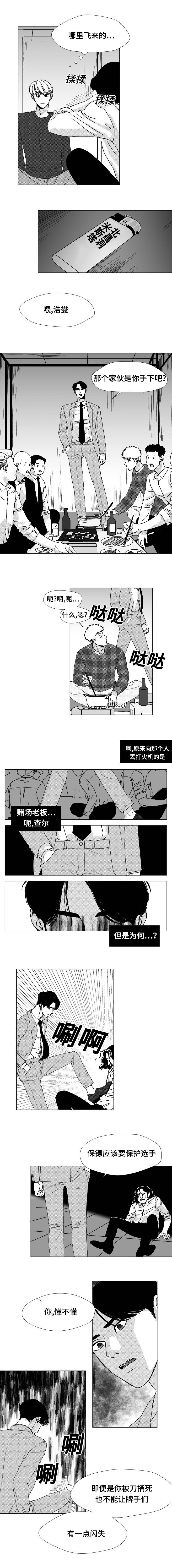 《听牌》漫画最新章节第17章你在听什么免费下拉式在线观看章节第【3】张图片