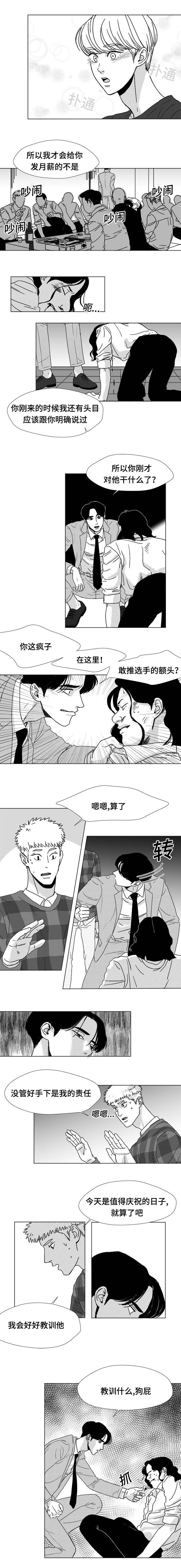 《听牌》漫画最新章节第17章你在听什么免费下拉式在线观看章节第【2】张图片