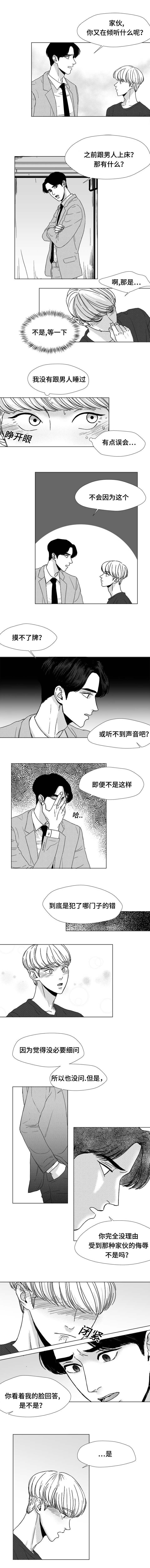 《听牌》漫画最新章节第18章我！？免费下拉式在线观看章节第【5】张图片