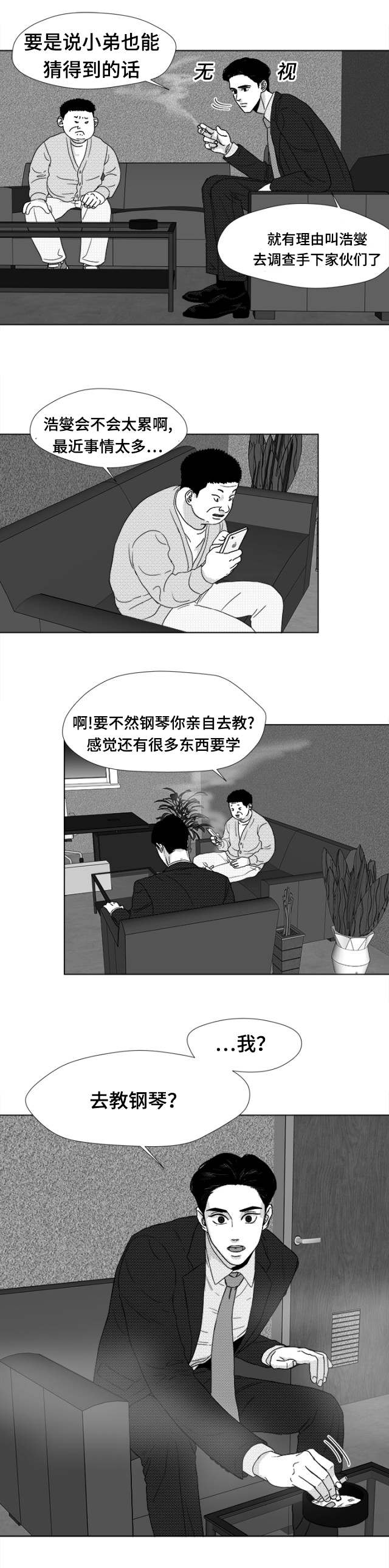 《听牌》漫画最新章节第18章我！？免费下拉式在线观看章节第【1】张图片