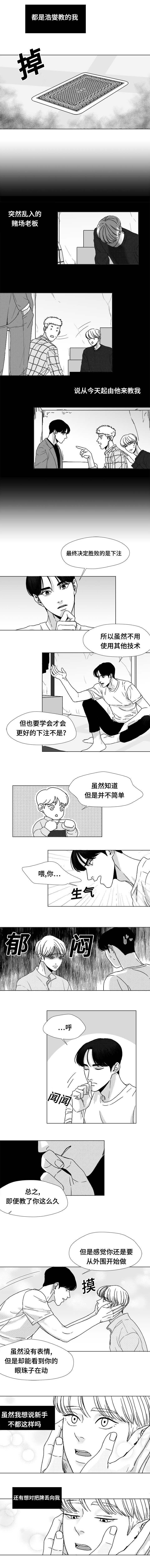 《听牌》漫画最新章节第19章怎么回事免费下拉式在线观看章节第【3】张图片