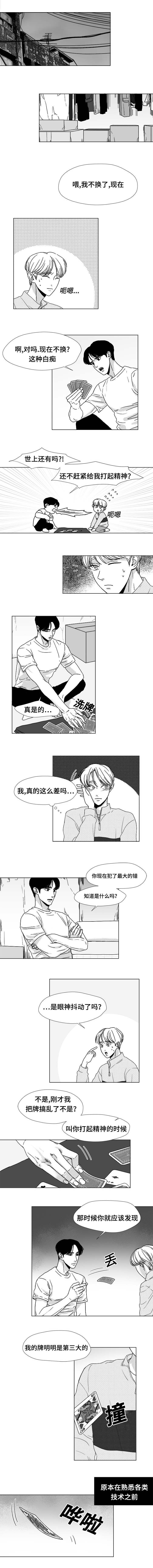 《听牌》漫画最新章节第19章怎么回事免费下拉式在线观看章节第【4】张图片