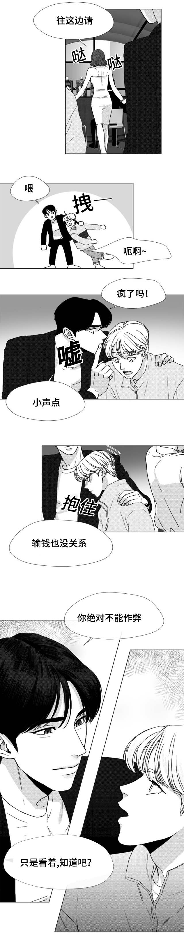 《听牌》漫画最新章节第21章难道！免费下拉式在线观看章节第【4】张图片