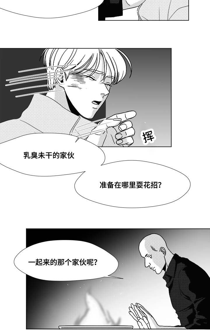 《听牌》漫画最新章节第23章来人免费下拉式在线观看章节第【15】张图片