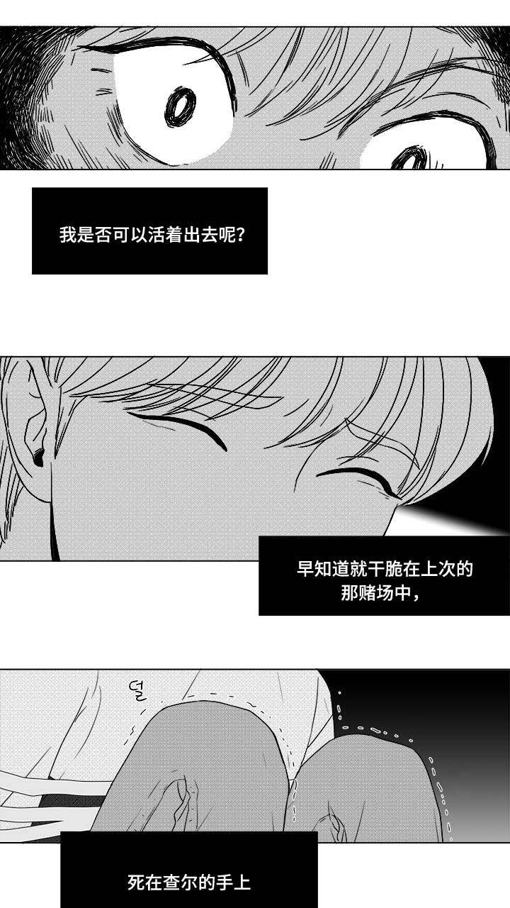 《听牌》漫画最新章节第23章来人免费下拉式在线观看章节第【5】张图片