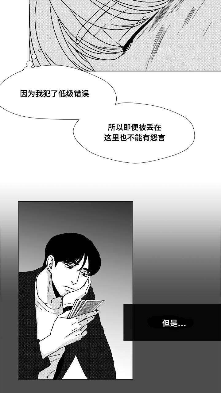 《听牌》漫画最新章节第23章来人免费下拉式在线观看章节第【12】张图片