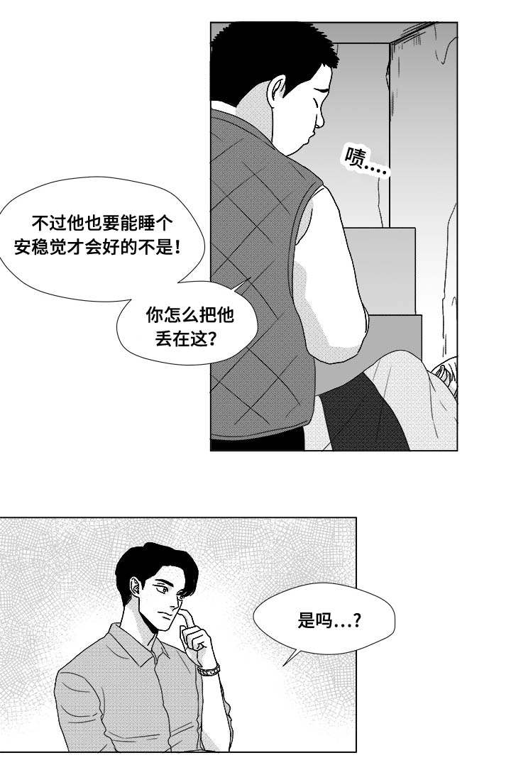 《听牌》漫画最新章节第27章查尔家免费下拉式在线观看章节第【13】张图片