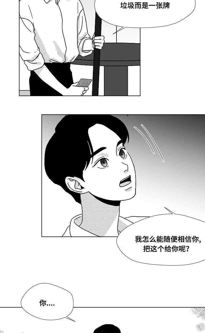 《听牌》漫画最新章节第30章想不想当选手免费下拉式在线观看章节第【13】张图片