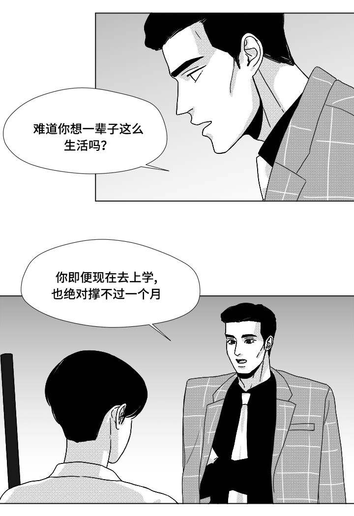 《听牌》漫画最新章节第30章想不想当选手免费下拉式在线观看章节第【9】张图片