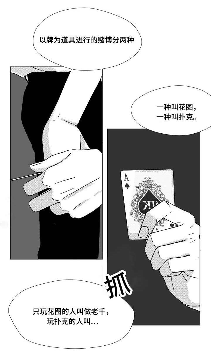 《听牌》漫画最新章节第30章想不想当选手免费下拉式在线观看章节第【3】张图片