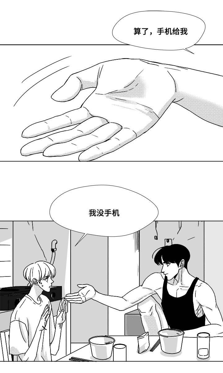 《听牌》漫画最新章节第34章捡到的免费下拉式在线观看章节第【15】张图片