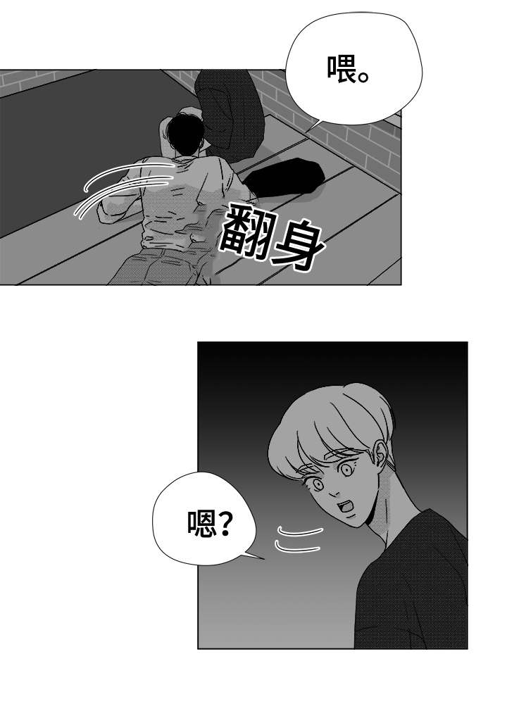 《听牌》漫画最新章节第36章难道不是吗免费下拉式在线观看章节第【2】张图片