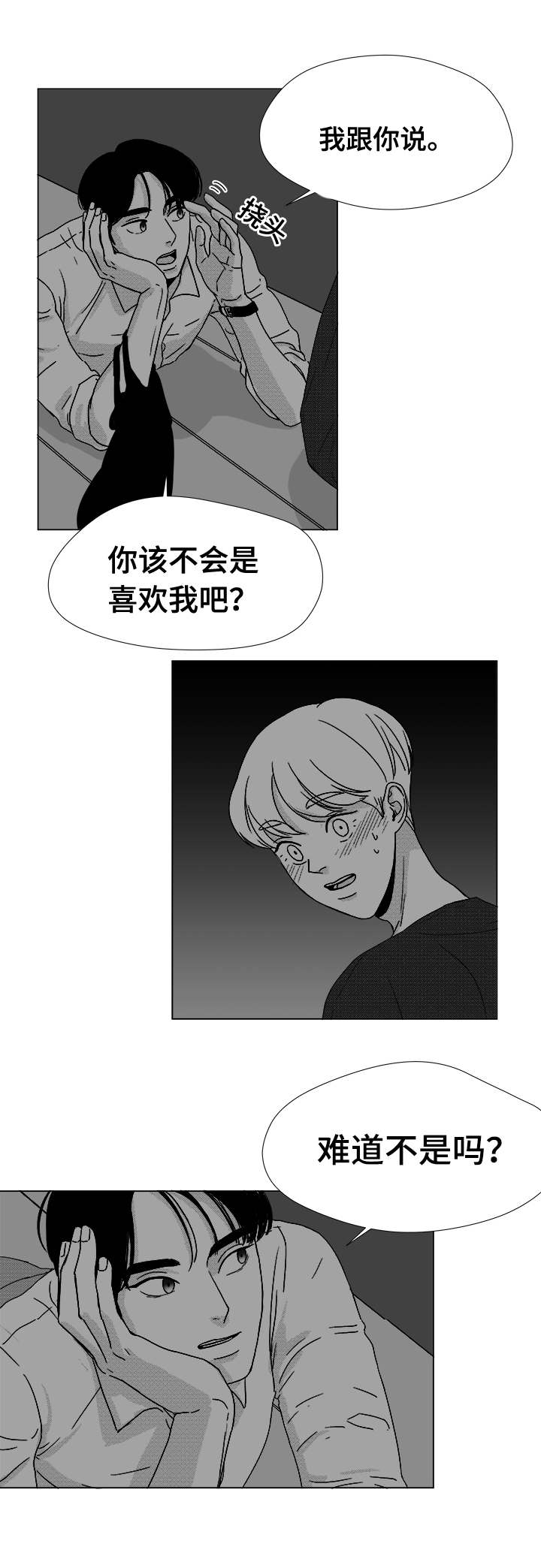 《听牌》漫画最新章节第36章难道不是吗免费下拉式在线观看章节第【1】张图片