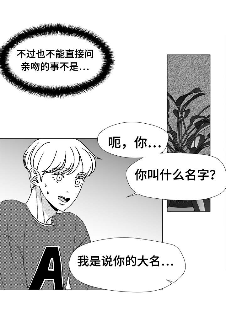 《听牌》漫画最新章节第40章大名免费下拉式在线观看章节第【2】张图片