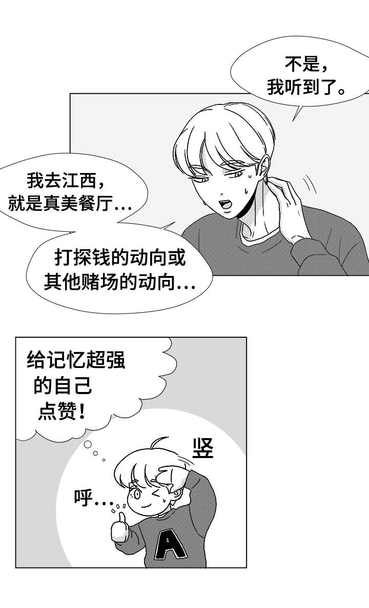 《听牌》漫画最新章节第40章大名免费下拉式在线观看章节第【6】张图片