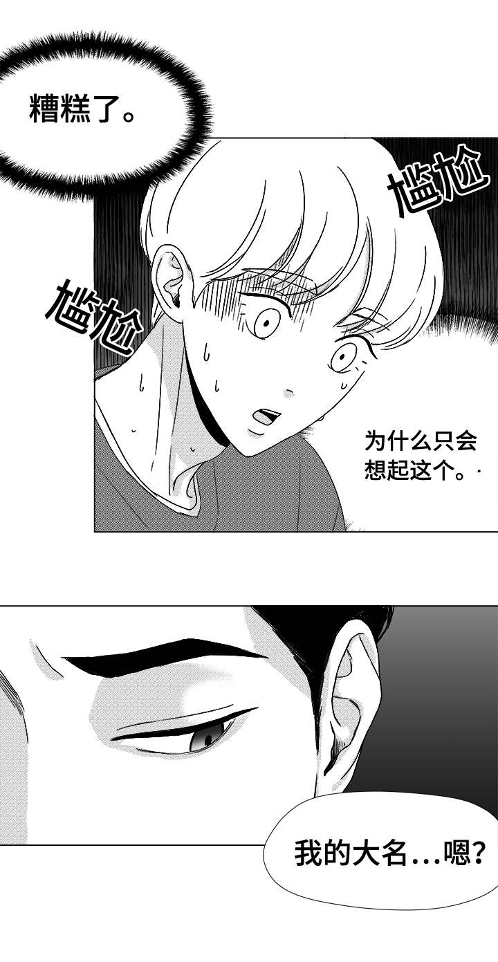 《听牌》漫画最新章节第40章大名免费下拉式在线观看章节第【1】张图片