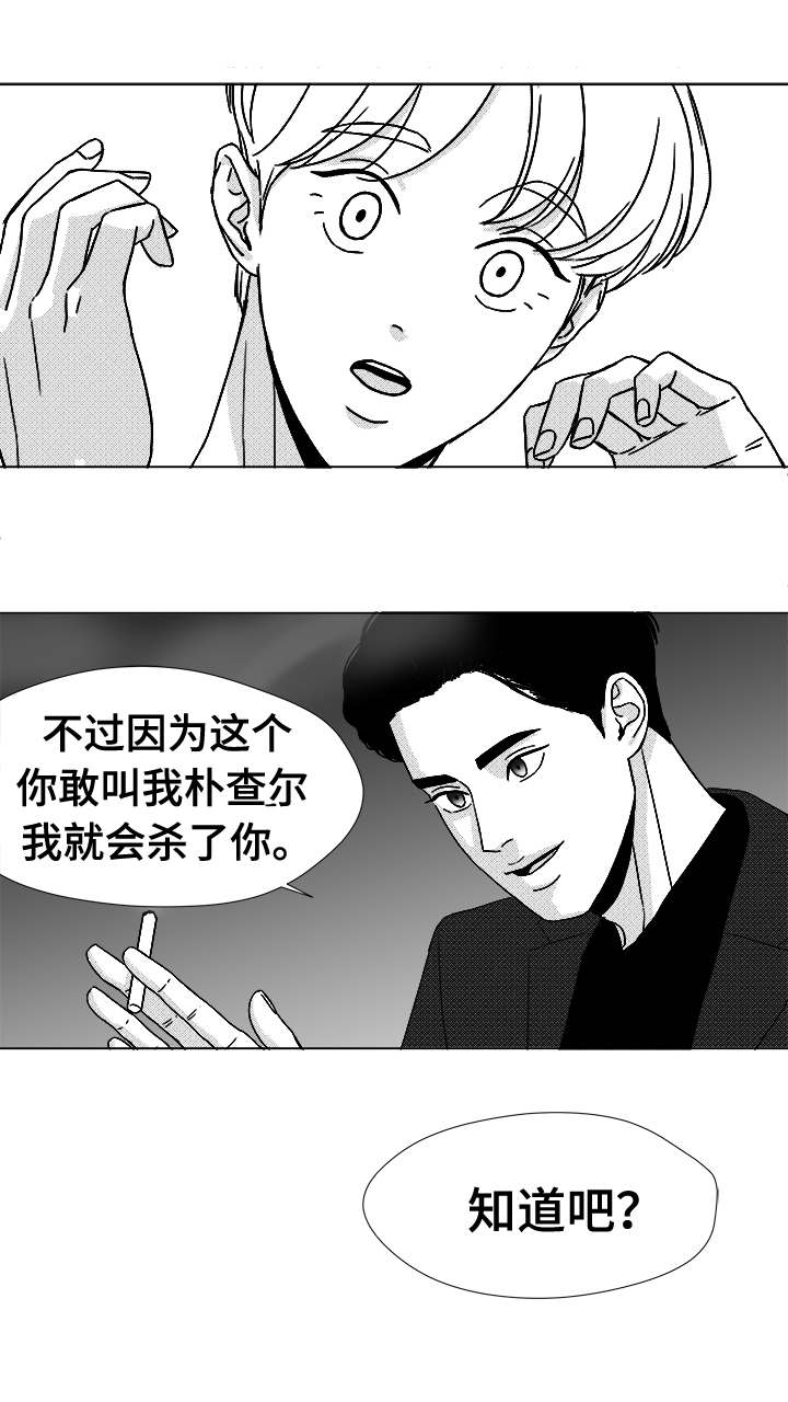 《听牌》漫画最新章节第41章误会免费下拉式在线观看章节第【6】张图片