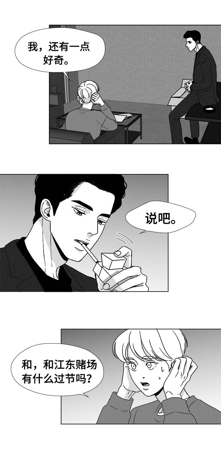 《听牌》漫画最新章节第41章误会免费下拉式在线观看章节第【10】张图片