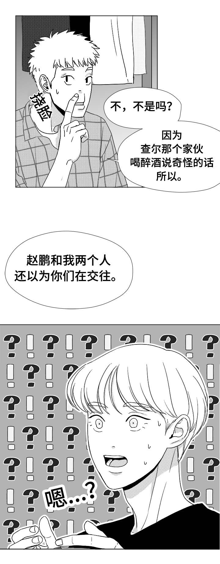 《听牌》漫画最新章节第41章误会免费下拉式在线观看章节第【1】张图片