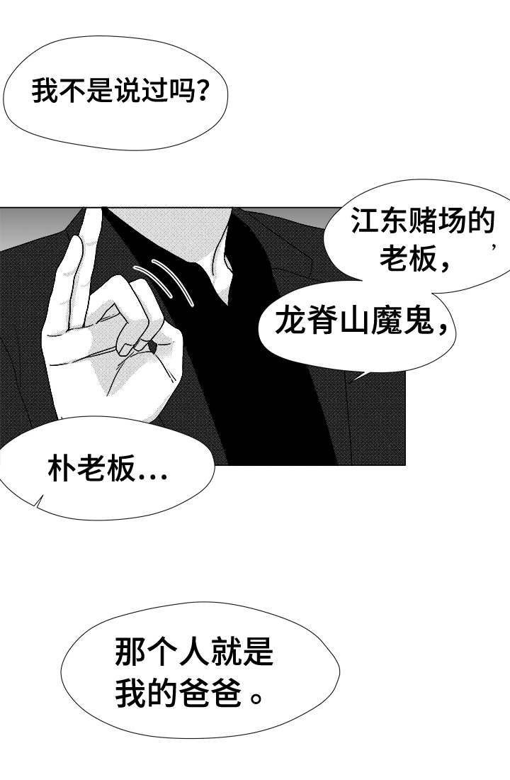 《听牌》漫画最新章节第41章误会免费下拉式在线观看章节第【8】张图片