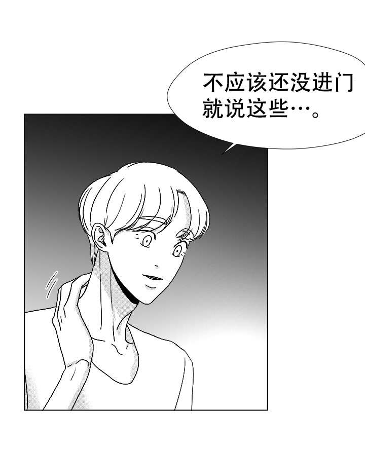 《听牌》漫画最新章节第43章喝一杯？免费下拉式在线观看章节第【3】张图片