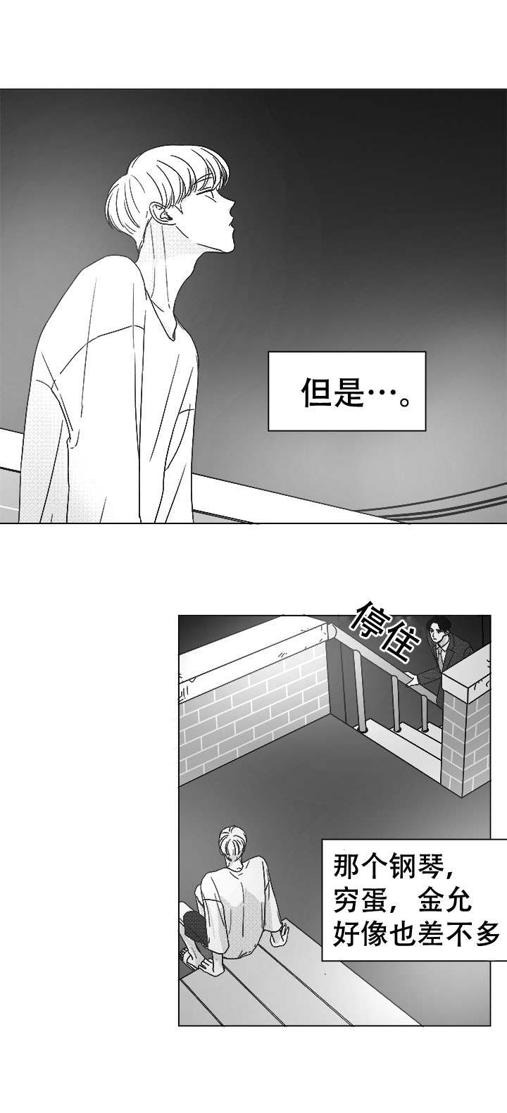 《听牌》漫画最新章节第43章喝一杯？免费下拉式在线观看章节第【5】张图片