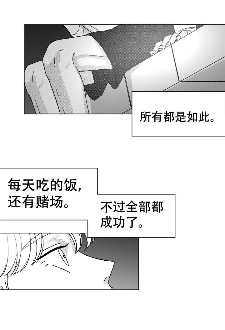 《听牌》漫画最新章节第43章喝一杯？免费下拉式在线观看章节第【6】张图片