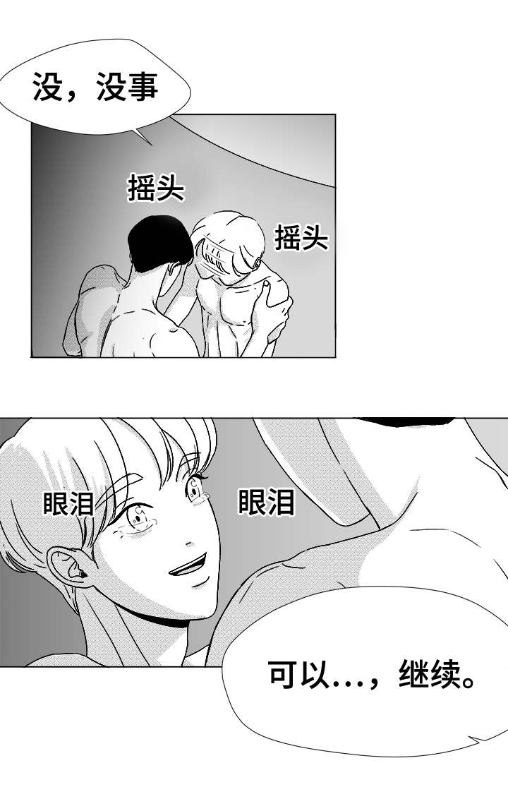 《听牌》漫画最新章节第47章明明在哭免费下拉式在线观看章节第【3】张图片