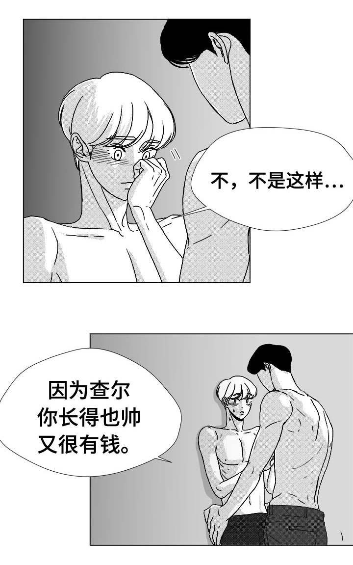 《听牌》漫画最新章节第47章明明在哭免费下拉式在线观看章节第【17】张图片