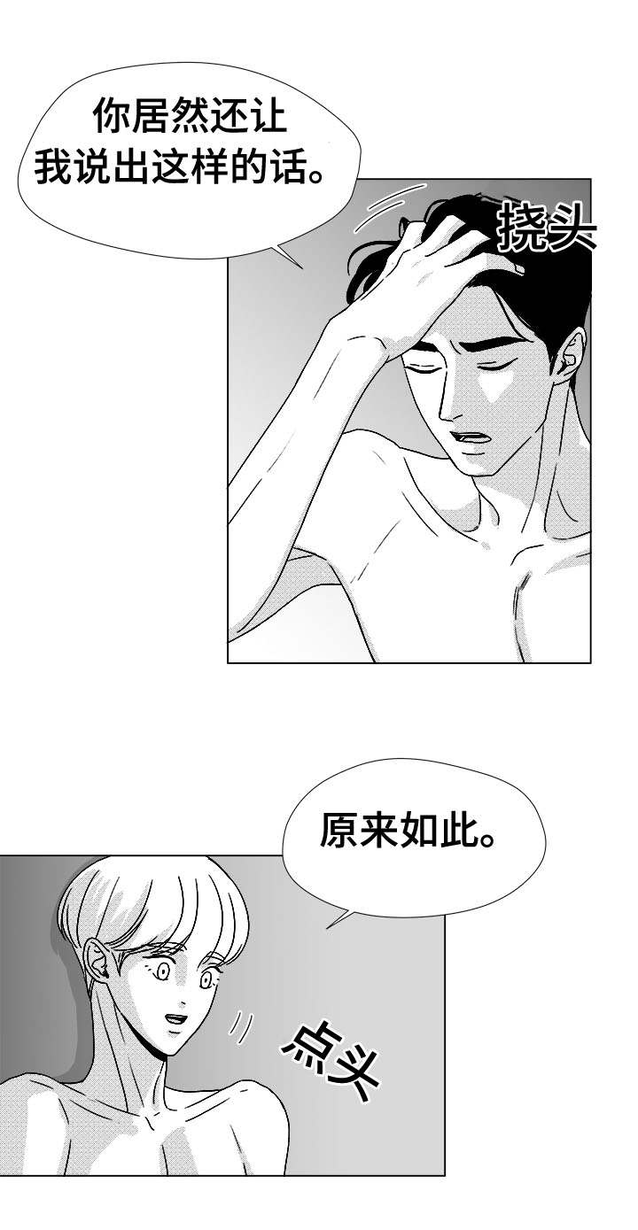 《听牌》漫画最新章节第47章明明在哭免费下拉式在线观看章节第【14】张图片