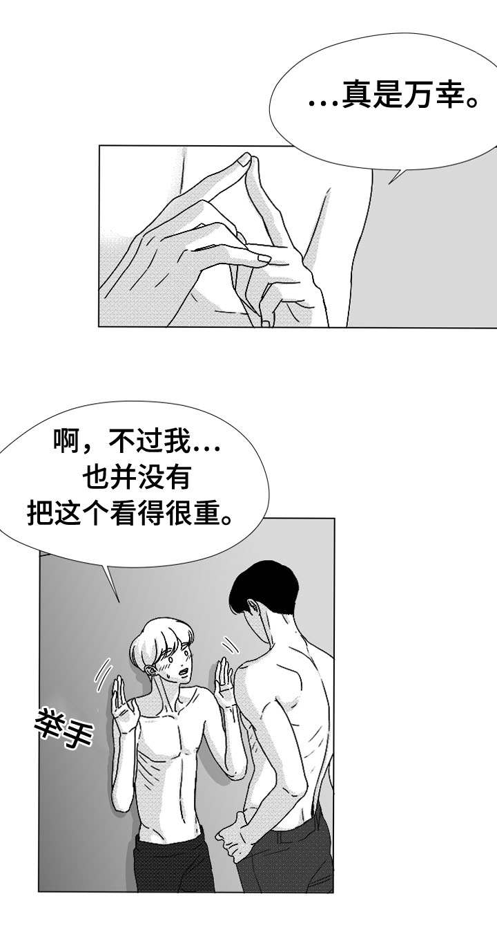 《听牌》漫画最新章节第47章明明在哭免费下拉式在线观看章节第【13】张图片