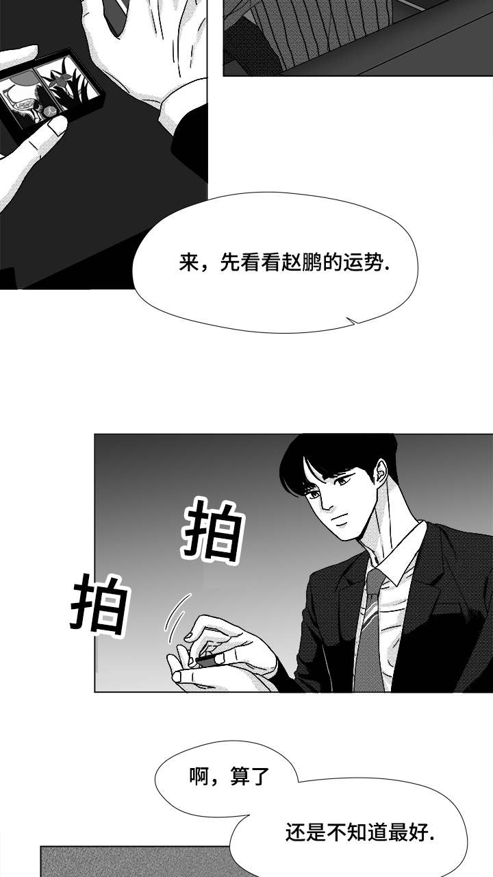 《听牌》漫画最新章节第48章差了一步免费下拉式在线观看章节第【12】张图片