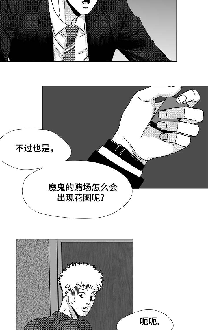 《听牌》漫画最新章节第48章差了一步免费下拉式在线观看章节第【8】张图片