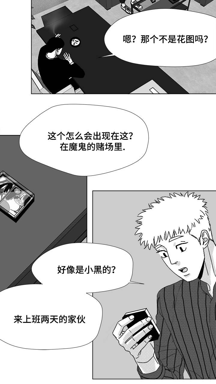 《听牌》漫画最新章节第48章差了一步免费下拉式在线观看章节第【15】张图片