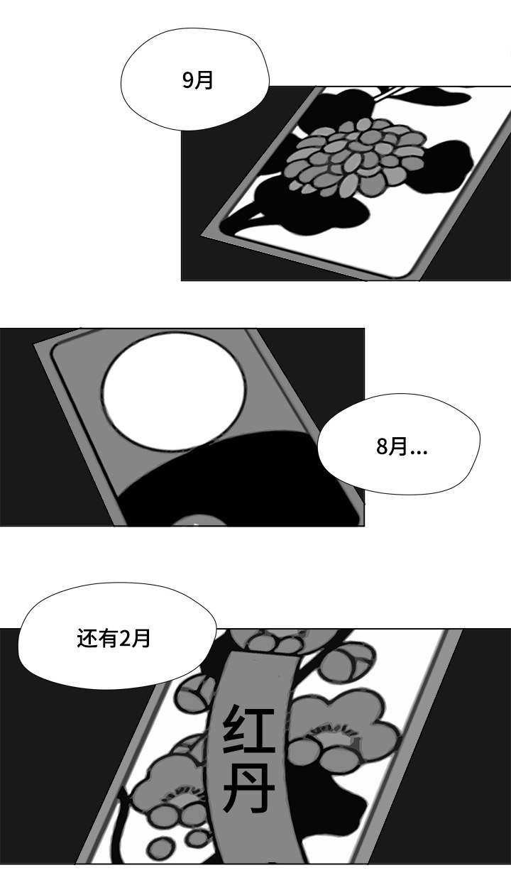 《听牌》漫画最新章节第48章差了一步免费下拉式在线观看章节第【4】张图片