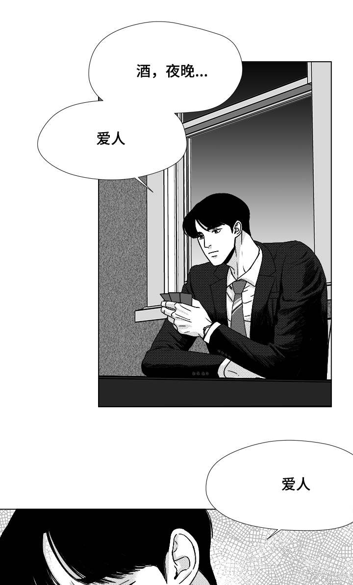 《听牌》漫画最新章节第48章差了一步免费下拉式在线观看章节第【3】张图片