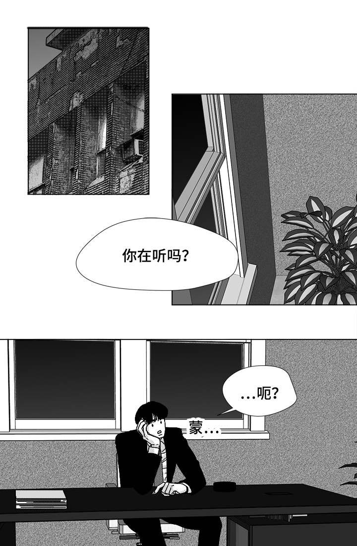 《听牌》漫画最新章节第48章差了一步免费下拉式在线观看章节第【20】张图片