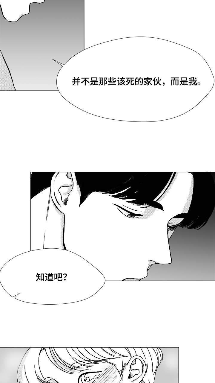 《听牌》漫画最新章节第48章差了一步免费下拉式在线观看章节第【23】张图片